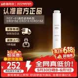 怡口净水（ECOWATER）净水器家用原装耗材 聚丙烯炭纤维复合滤芯PCF-01 适用ERO151-3 ERO152-3系列