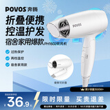奔腾（POVOS）电吹风机家用1400W大功率速干宿舍学生吹风筒可折叠酒店专用PH1602 送女友礼物推荐价保618 【经典款】折叠便携PH1602