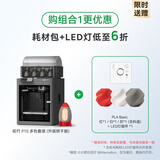 拓竹P1SC 3D打印机桌面家用儿童FDM全自动调平大尺寸多色高速3d打印机器【大陆版】 【组合1】多色套装烘干版+3卷PLA耗材+LED灯