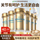 软骨胶原蛋白肽 赵谋明关节肽 120*6瓶 关节软骨素金方正品固益邦