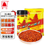 单山 经典蘸水组合400g袋装+120g瓶装火锅烧烤干碟串串辣椒厨房调味料
