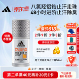 阿迪达斯（adidas）男士劲能走珠止汗露滚珠香体液50ml 72小时腋下止汗抑汗 去臭净味