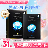 JMsolution肌司研悦活弹润水母面膜33ml*10片 持久水润 补水保湿