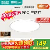 四季沐歌（MICOE）无缝护眼卧室吸顶灯5代pro超薄现代简约中山灯具雪白系列