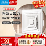 美的（Midea）【顶排】排气扇卫生间换气扇强力通风换气二合一厨房排风一级能效 【J9】150m³/h大风量/一级能效