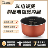 美的（Midea）原厂配件电饭锅铜晶电饭煲内胆不粘锅铜晶电饭锅内胆3L MB-WFS3018Q/MB-FB30M111