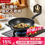 美厨（MAXCOOK）铁锅炒锅 32cm无涂层老式炒菜锅精铁锅 燃气炉电磁炉通用MDB-32
