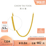 周大福肖邦链黄金足金项链(工费280)45cm约5.75g EOF1604