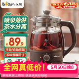 小熊（Bear）煮茶器养生壶蒸汽喷淋式 玻璃加厚黑茶煮茶壶小型迷你办公室蒸茶器全自动泡茶炉电热烧水壶 ZCQ-A10X1 喷淋式煮茶 1L