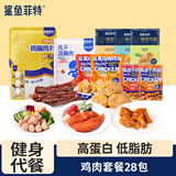 鲨鱼菲特低脂零食大礼包975g（28袋）健康即食健身代餐高蛋白肉类零食