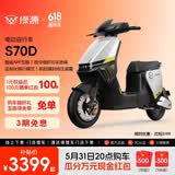 绿源【门店自提】S70D 电动自行车新国标可上牌 智能豪华成人通勤代步长续航电动车 到门店选颜色