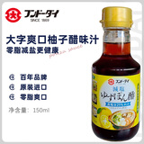 大字减盐柚子醋150ml 日本进口 零脂减盐更健康 日式蘸醋沙拉汁