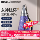 Oball女神钛杯纯钛保温杯保冷锁鲜时尚轻便户外水杯送女朋友老婆礼物