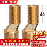 橱卫帮（CVBAB）全铜加长曲角变径 混水阀偏心调节器淋浴花洒龙头万向调节器CV629