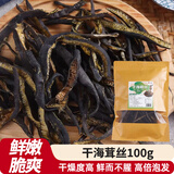 盛源来干海茸丝100g 海笋干货凉拌菜海耳海荣海龙筋海带海菜火锅食材菜
