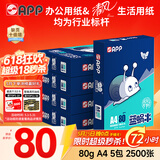APP  金光APP（蓝蜗牛）A4/80g双面打印a4纸复印纸打印纸整箱顺滑不易卡纸500张/包5包/箱（2500张）