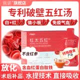 宫诺红太五红汤口服破壁液营养补可搭化疗升白细胞气血小板免疫力无糖 【小周期】 250ml*6盒 喝2个月