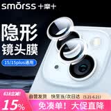 Smorsssmorss【2套4颗】适用苹果15/15plus独立镜头膜iPhone15/15Plus后摄像头保护膜高清防摔耐磨不挑壳