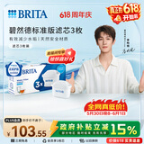 碧然德（BRITA） 家用滤水壶 净水壶滤芯 Maxtra 多效滤芯 3枚装
