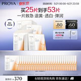 珀莱雅双抗面膜特证版25片保湿补水美白紧致焕亮肌肤