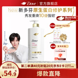多芬（Dove）【成毅同款】原生蛋白修护系列毛躁修护护发素700g 京东自营