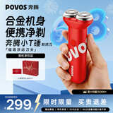 奔腾（POVOS）小T锤剃须刀男士电动刮胡刀迷你便携全身合金机身 送男友送父亲节日生日礼物推荐 价保618 【摩登红】合金机身+高速马达+全身水洗+差旅必备