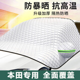 派力绅汽车遮阳帘前挡防晒隔热罩玻璃遮阳罩板前风挡罩四季车衣半罩外用 本田CRV雅阁HRV思域型格皓影凌派缤智冠道飞度
