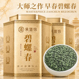 承道铭茶叶碧螺春2026新茶苏州明前浓香型嫩芽中秋送礼茶叶礼盒500g
