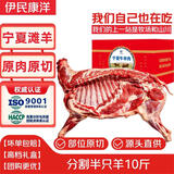 伊民康洋宁夏滩羊肉 生鲜分割半只羊10斤中秋礼盒 清真源头直发