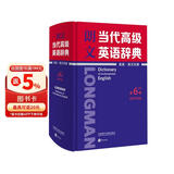 朗文当代高级英语辞典（英英·英汉双解 第6版）
