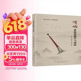 唢呐系统化教学与训练