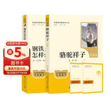 骆驼祥子+钢铁是怎样炼成的  七年级下册必读名著人教版【套装2册】与26春新版初中语文教材配套使用人民教育出版社初一语文教材配套阅读