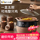 小熊（Bear） 电炖锅隔水炖盅全自动紫砂锅大容量紫砂内胆煲汤一锅5胆煮粥炖汤预约定时6.5升 深棕色 6.5L 【一盅五胆】DDZ-B45Z1
