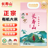 长寿山东北有机大米10斤 2025年新米 稻香米延寿当季新米 企业团购礼品