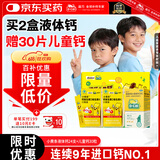 迪巧儿童液体钙小黄条12支*2盒+碳酸钙D3咀嚼片30粒儿童钙片3-4-15-17岁补钙强骨骼发育含维生素d3少抽筋