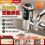 奥克斯电热水龙头免安装快速加热器厨房冷热厨房宝即热式电热水器STJ1接驳式恒温钢加漏保