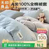 无印良品A类100%纯棉被套 全棉纯色学生宿舍单人被罩150*200cm