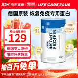 雀巢（Nestle）纯动物蛋白粉高纯蛋白低脂增免疫力孕妇术后试管化疗透析营养流食 98%选择【约60天量纯正蛋白】 400g*4罐