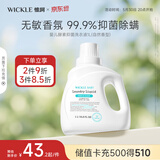 WICKLE婴儿洗衣液新生婴儿宝宝专用酵素抑菌洗衣液 1000ml（自然香型）