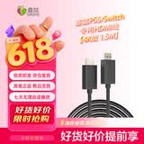 鑫喆HDMI转接线4K高清电视连接线适用PS5/Switch任天堂Oled游戏主机投屏线1.5m PS5游戏机配件