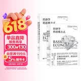 经济学的思维方式：基础篇+现实应用篇（套装2册）美国著名经济学家托马斯·索维尔畅销经典?