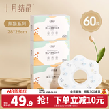 十月结晶婴儿一次性围嘴口水巾儿童饭兜防水围兜宝宝吃饭便携 熊猫系列【60片】