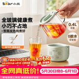 小熊（Bear）【价保618】小型一人养生壶迷你养生杯  煮茶恒温烧水壶 办公室杯子0.4L全玻璃壶YSH-F04E1