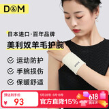 D&M保暖护腕美利奴羊毛腱鞘防护炎妈妈手冬季防寒加厚日本进口单只装