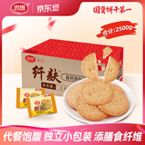 思朗纤麸高纤消化饼干2.5kg整箱量贩装饱腹代餐粗粮杂粮零食立小包装