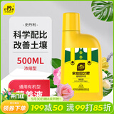 史丹利家庭园艺有机营养液通用型蔬菜果树植物花肥料盆栽家用养花500ml