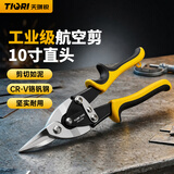 天琪锐(TIQRI) 铁皮剪刀 不锈钢航空剪 工业级直头嘴剪大剪刀10英寸
