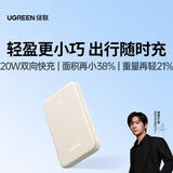 绿联[3C认证]可上飞机充电宝10000毫安22.5W级快充充电宝小巧便携移动电源适用于iPhone17苹果华为小米 10000mAh22.5W快充【奶白色】