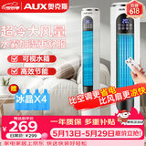 奥克斯（AUX）风扇空调扇风机家用冷风扇小空调制冷风扇落地制冷机无叶风扇塔扇冷气扇F-ST45GRL