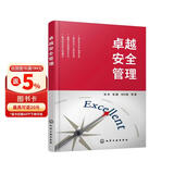 卓越安全管理
